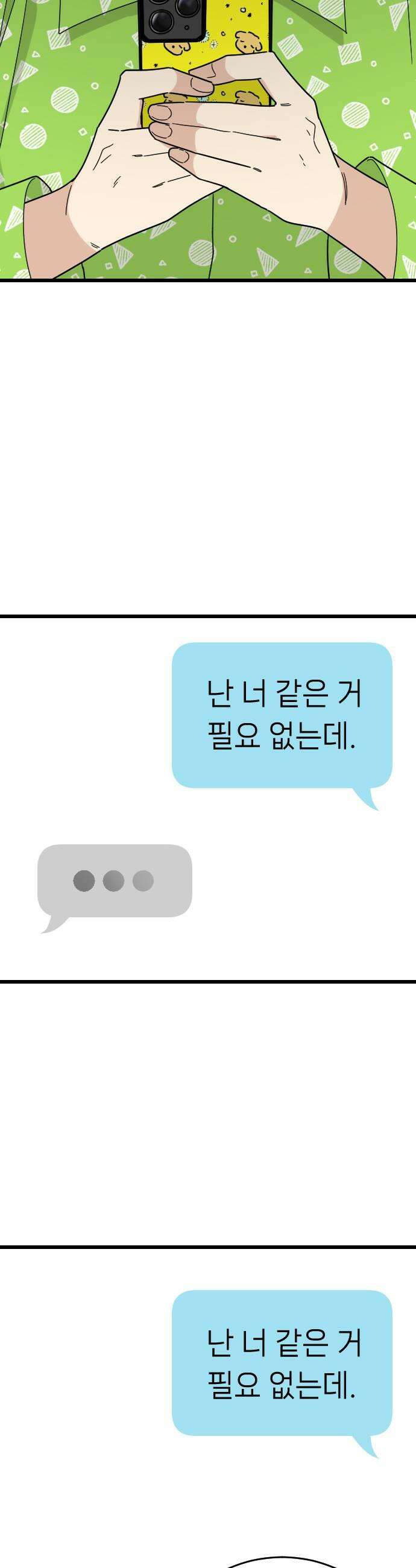 사랑 안 해! 31화 23