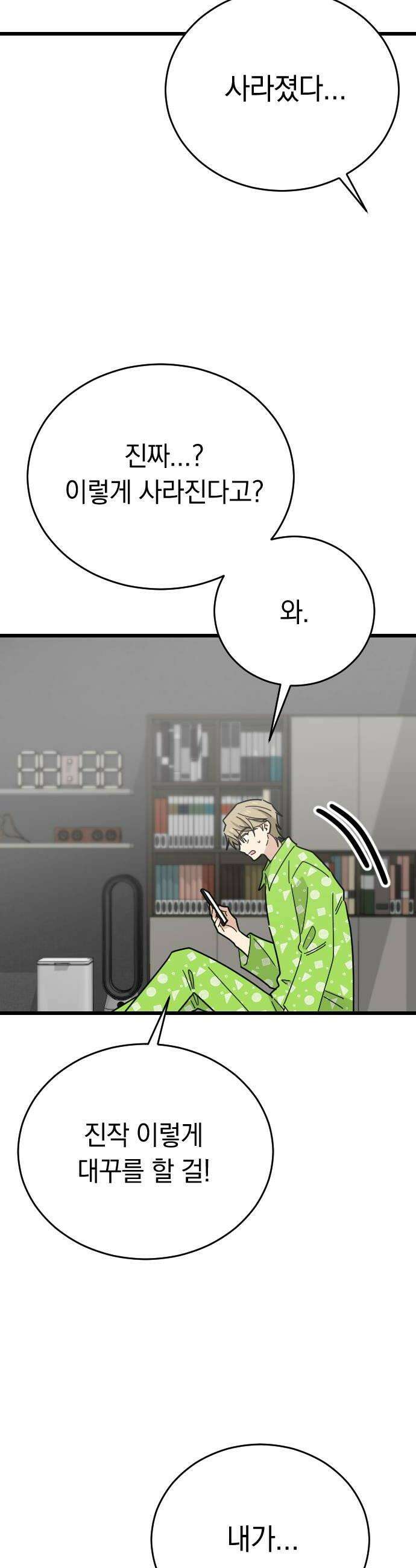 사랑 안 해! 31화 24