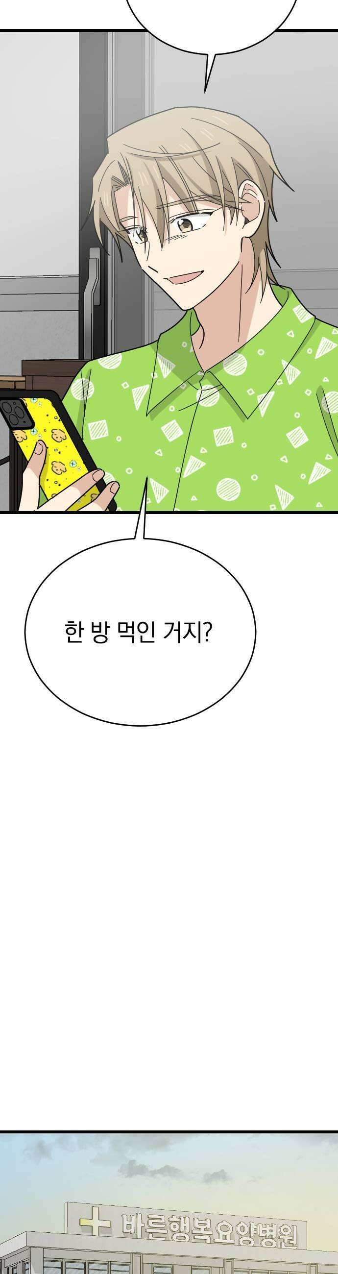 사랑 안 해! 31화 25