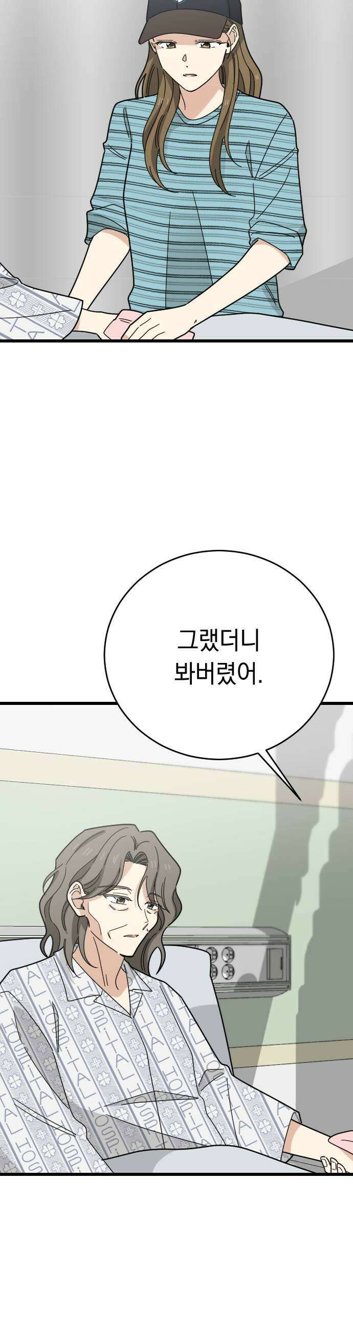 사랑 안 해! 31화 27