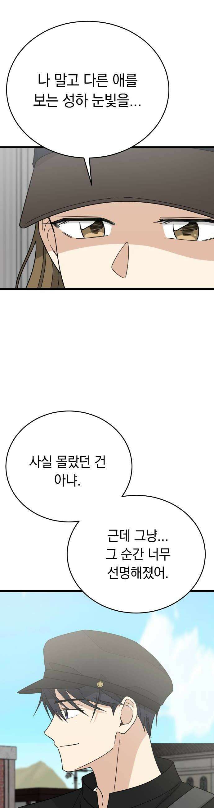 사랑 안 해! 31화 28