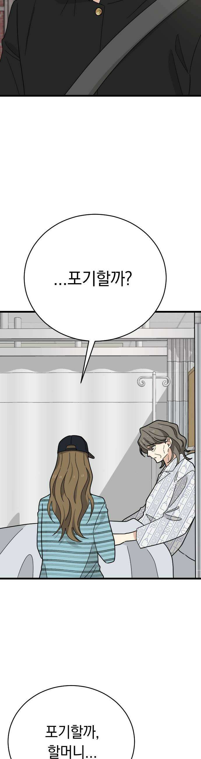 사랑 안 해! 31화 29