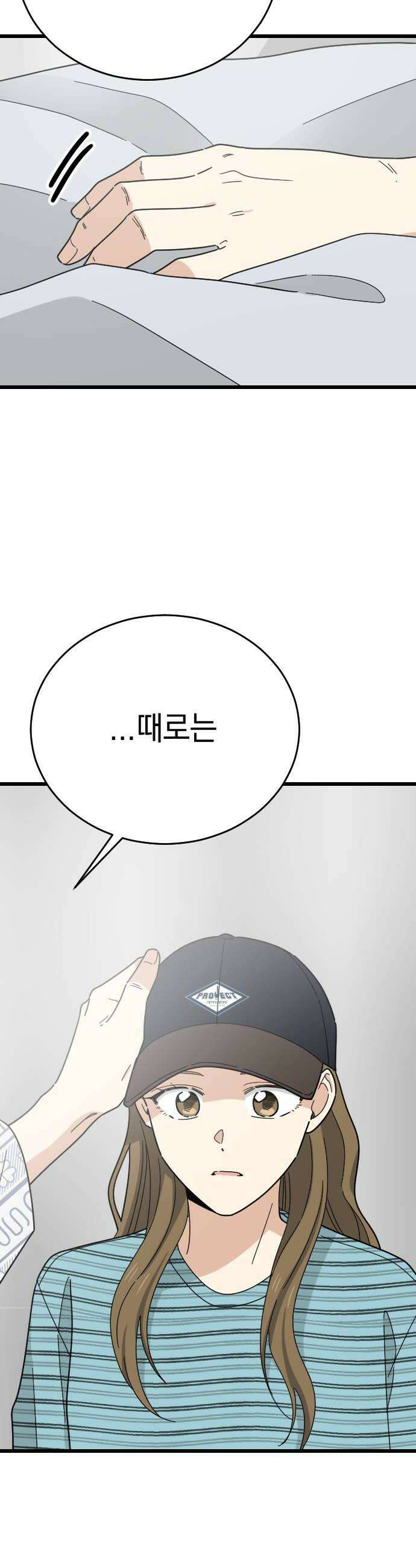 사랑 안 해! 31화 30
