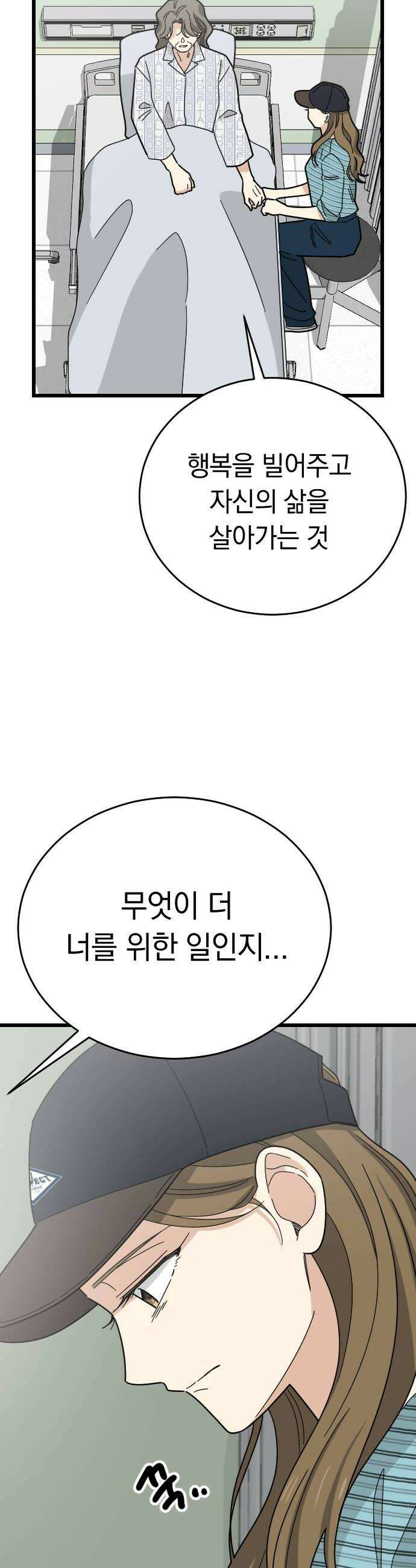 사랑 안 해! 31화 32