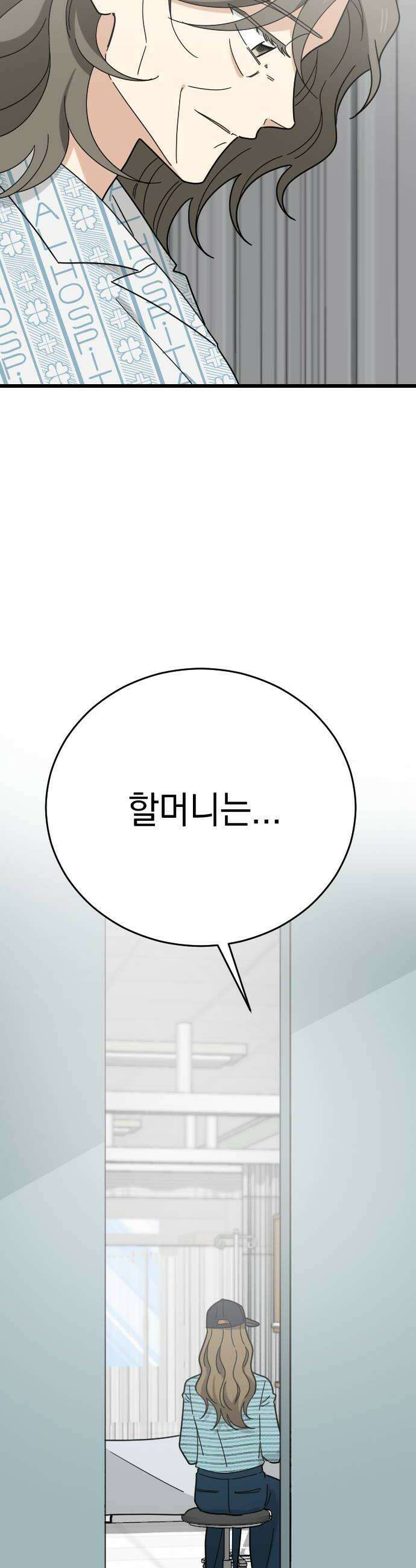 사랑 안 해! 31화 34