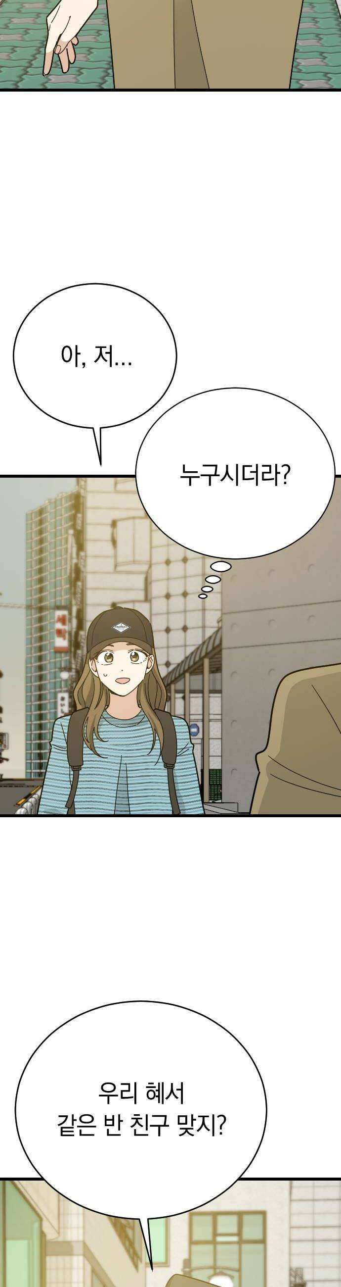 사랑 안 해! 31화 38