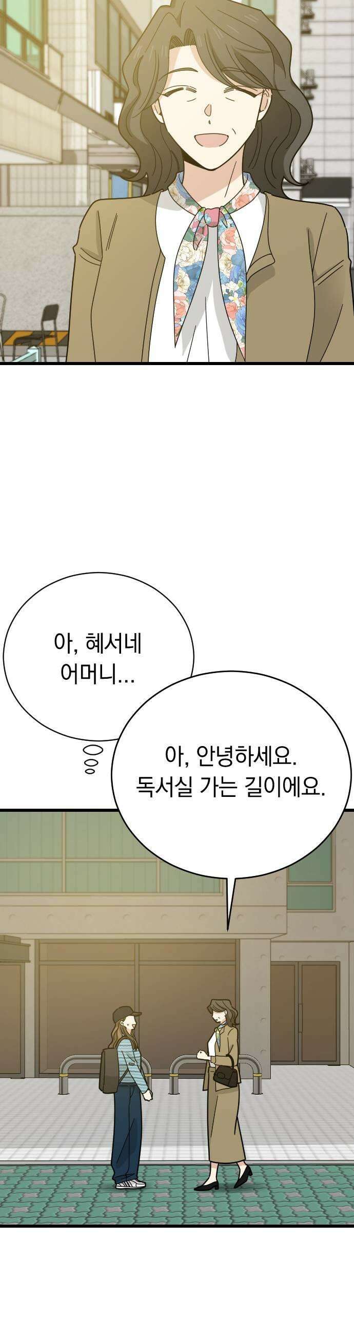 사랑 안 해! 31화 39