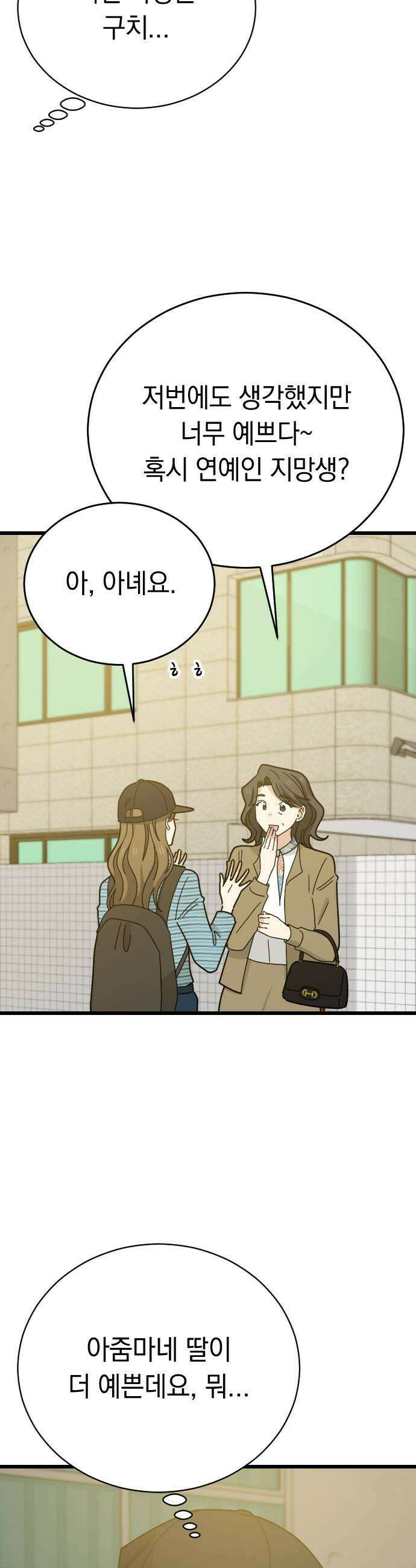 사랑 안 해! 31화 41
