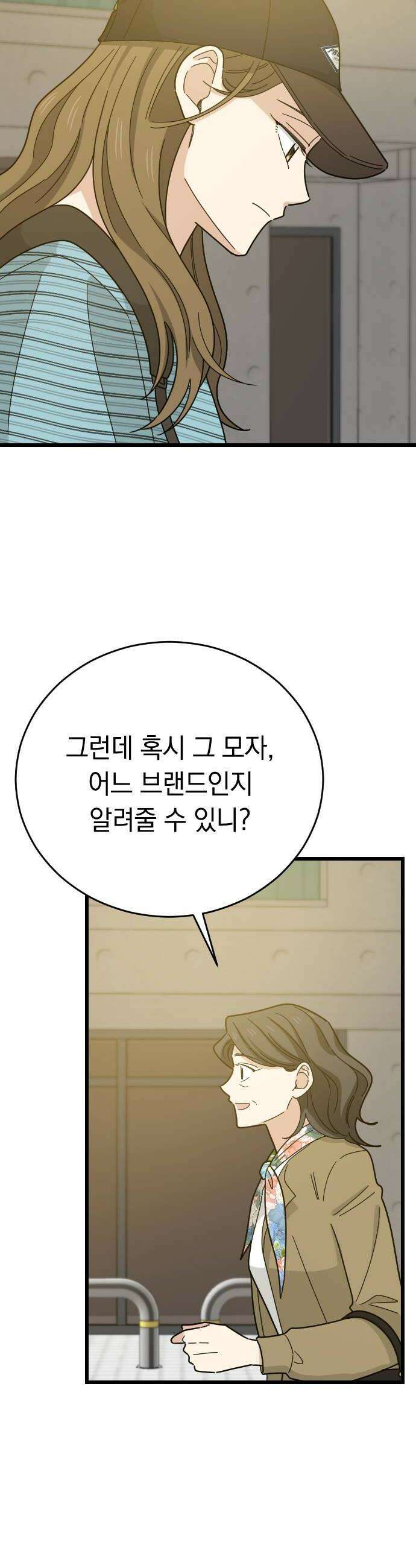 사랑 안 해! 31화 42