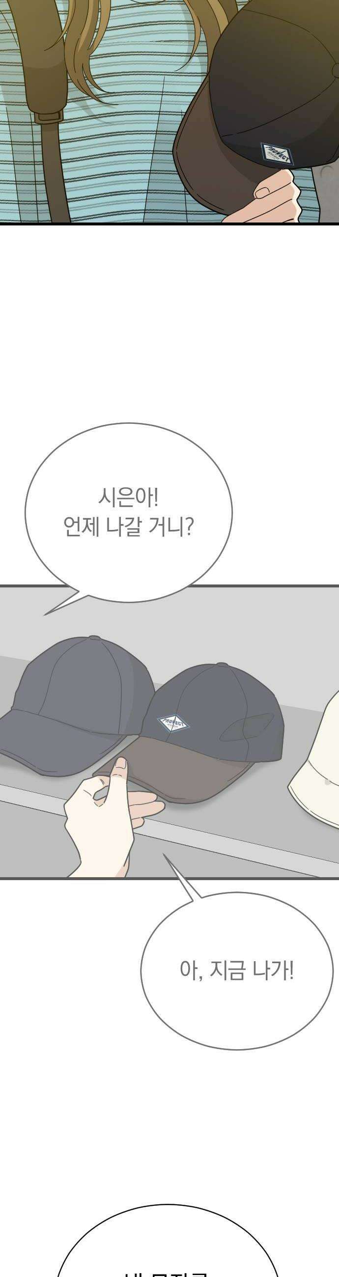사랑 안 해! 31화 44