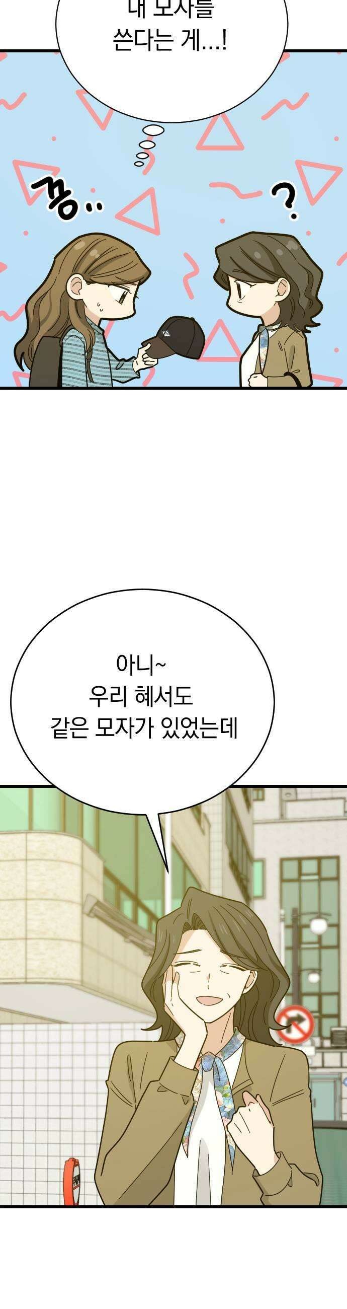 사랑 안 해! 31화 45