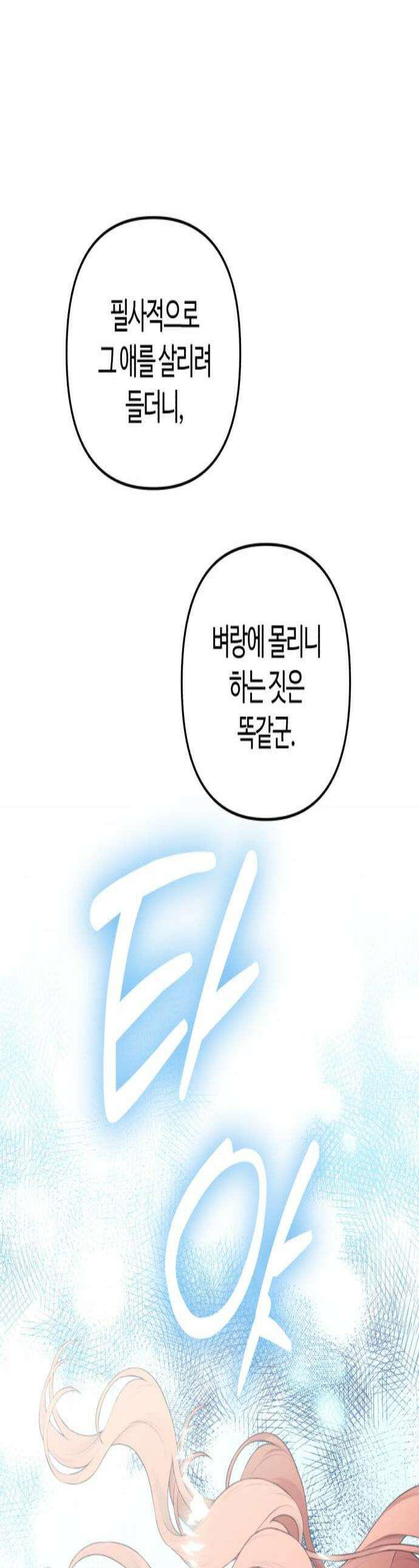 마녀의 눈물은 독이 된다 25화 1