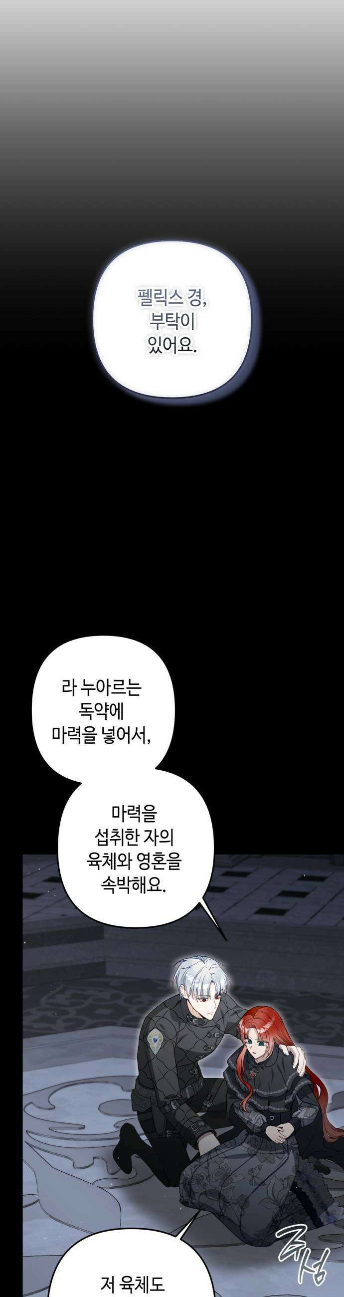 마녀의 눈물은 독이 된다 25화 7