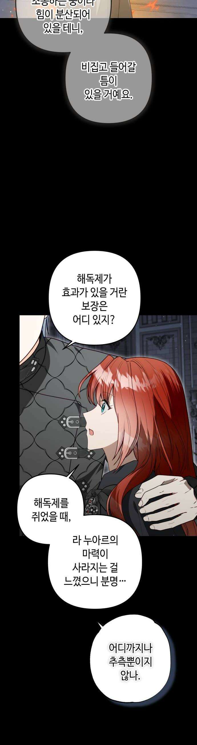 마녀의 눈물은 독이 된다 25화 10