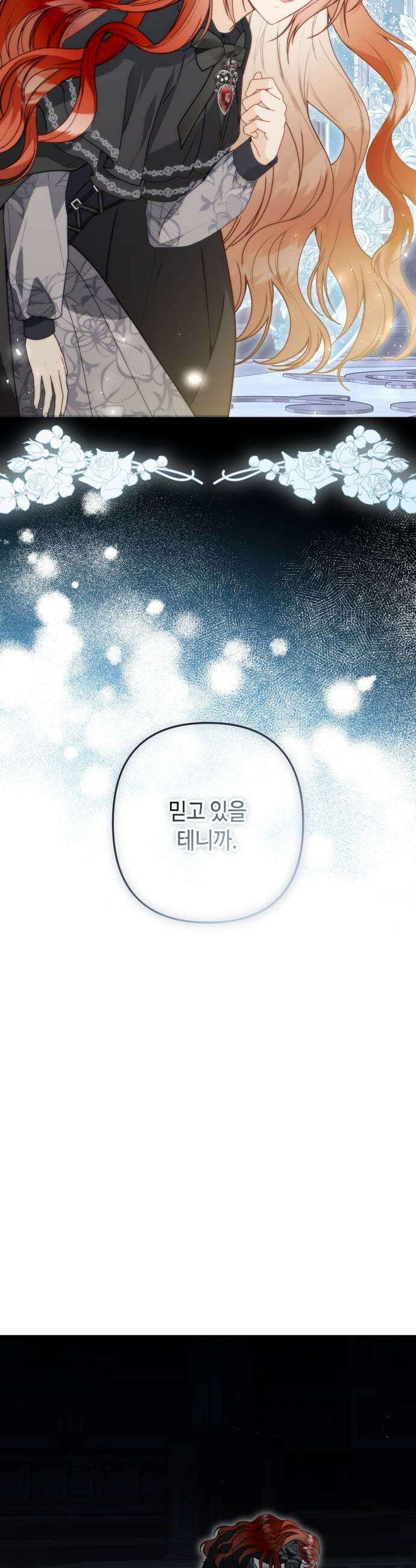 마녀의 눈물은 독이 된다 25화 13