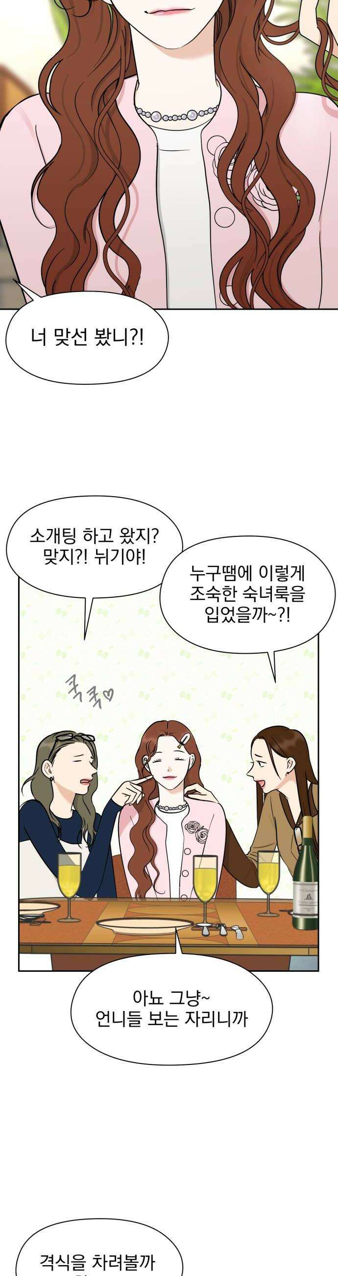 좋아하면 닮는댔어 18화 클럽에서1 8