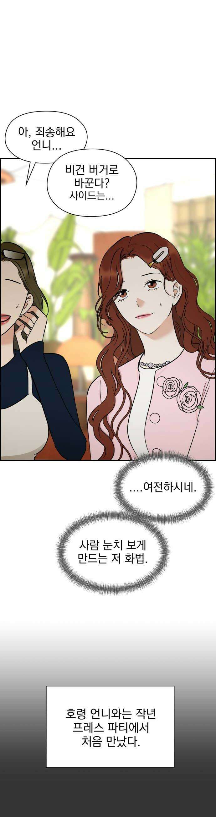 좋아하면 닮는댔어 18화 클럽에서1 10