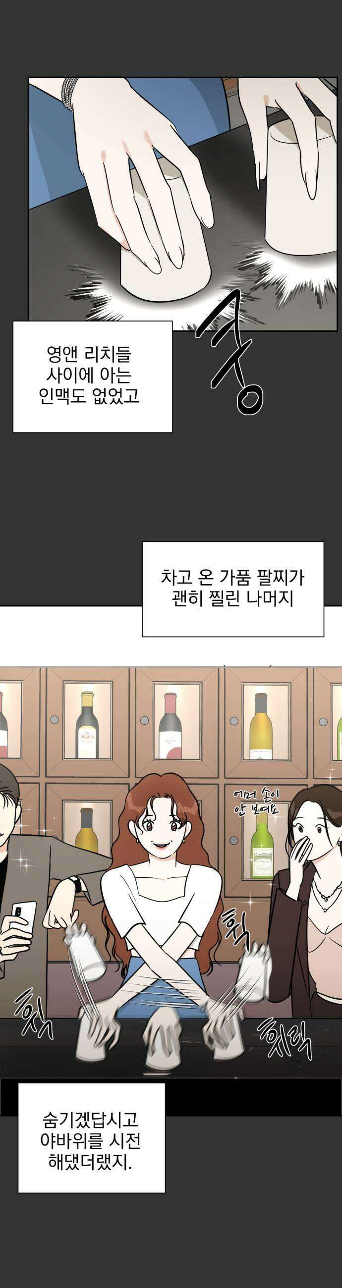 좋아하면 닮는댔어 18화 클럽에서1 11