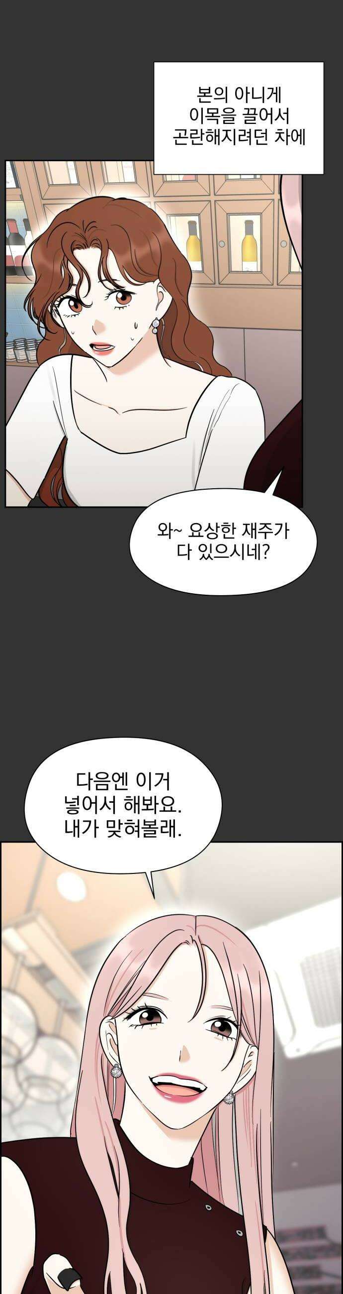 좋아하면 닮는댔어 18화 클럽에서1 12
