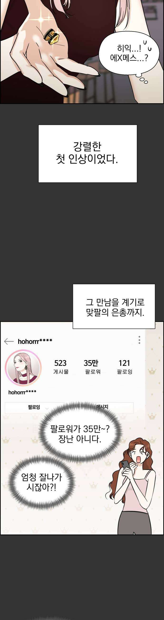 좋아하면 닮는댔어 18화 클럽에서1 13