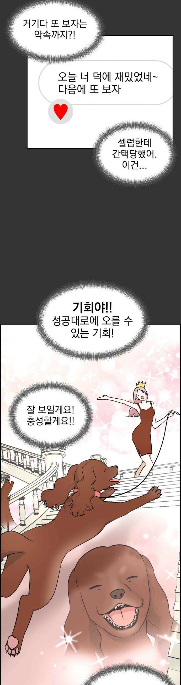 좋아하면 닮는댔어 18화 클럽에서1 14