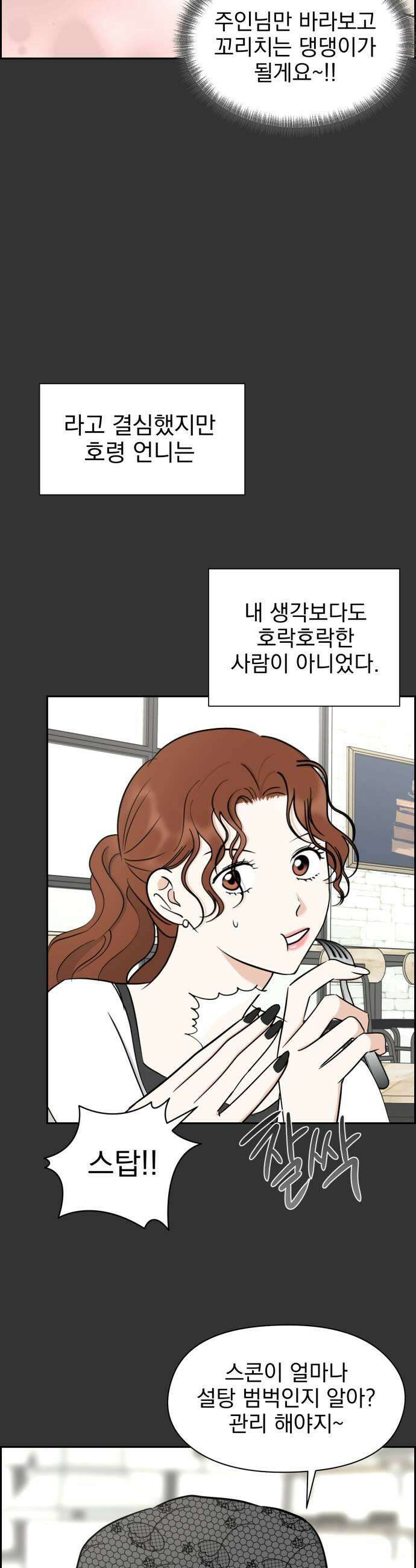 좋아하면 닮는댔어 18화 클럽에서1 15