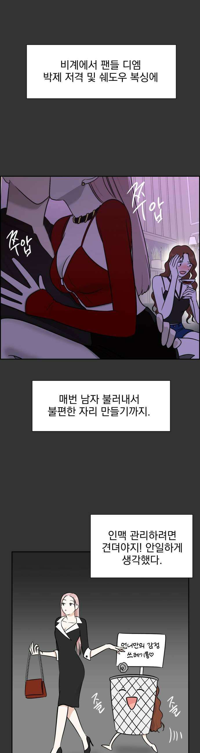 좋아하면 닮는댔어 18화 클럽에서1 17
