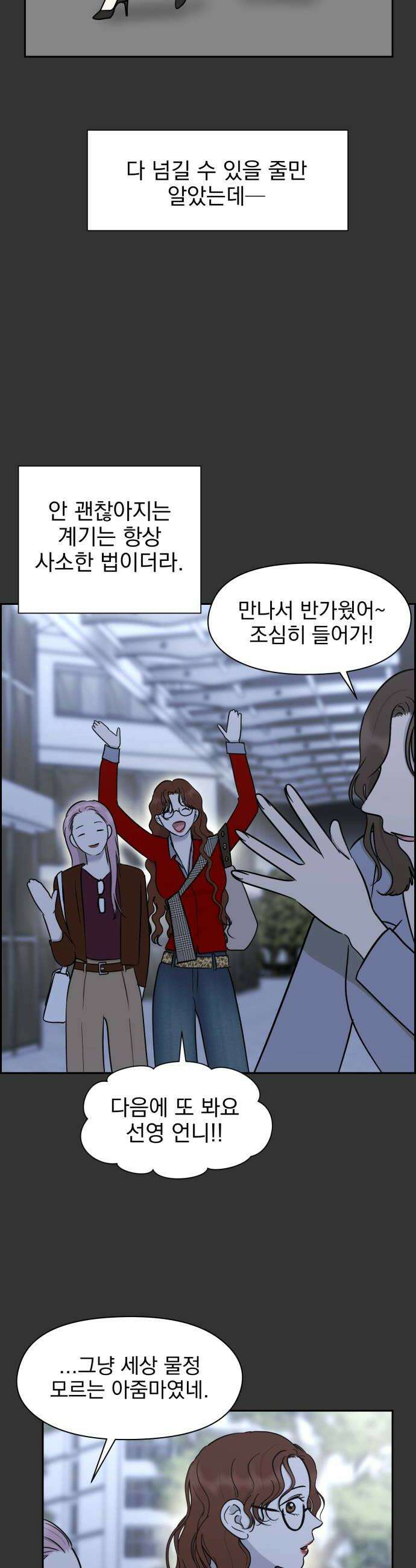 좋아하면 닮는댔어 18화 클럽에서1 18