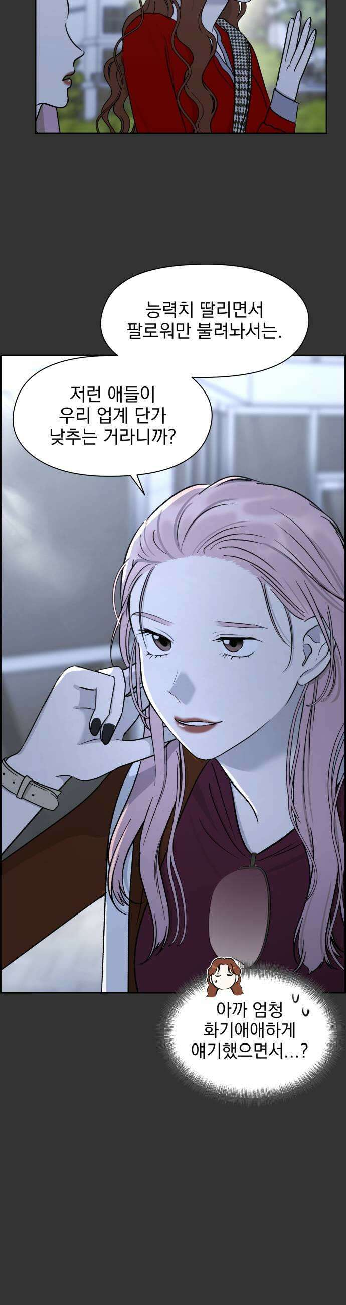 좋아하면 닮는댔어 18화 클럽에서1 19