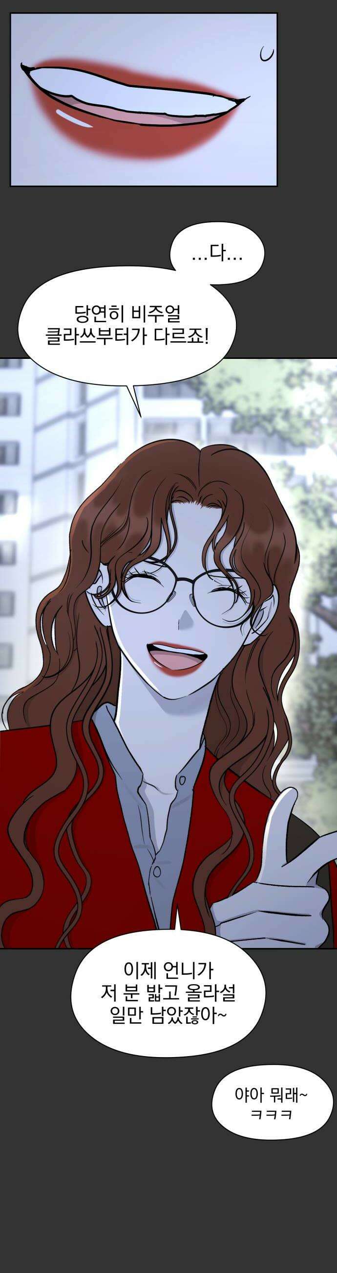 좋아하면 닮는댔어 18화 클럽에서1 20