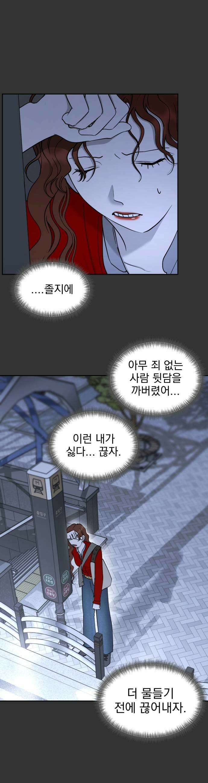 좋아하면 닮는댔어 18화 클럽에서1 21