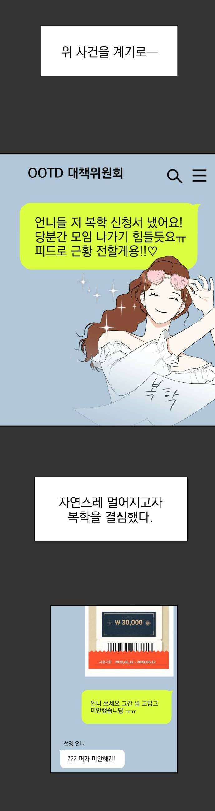 좋아하면 닮는댔어 18화 클럽에서1 22