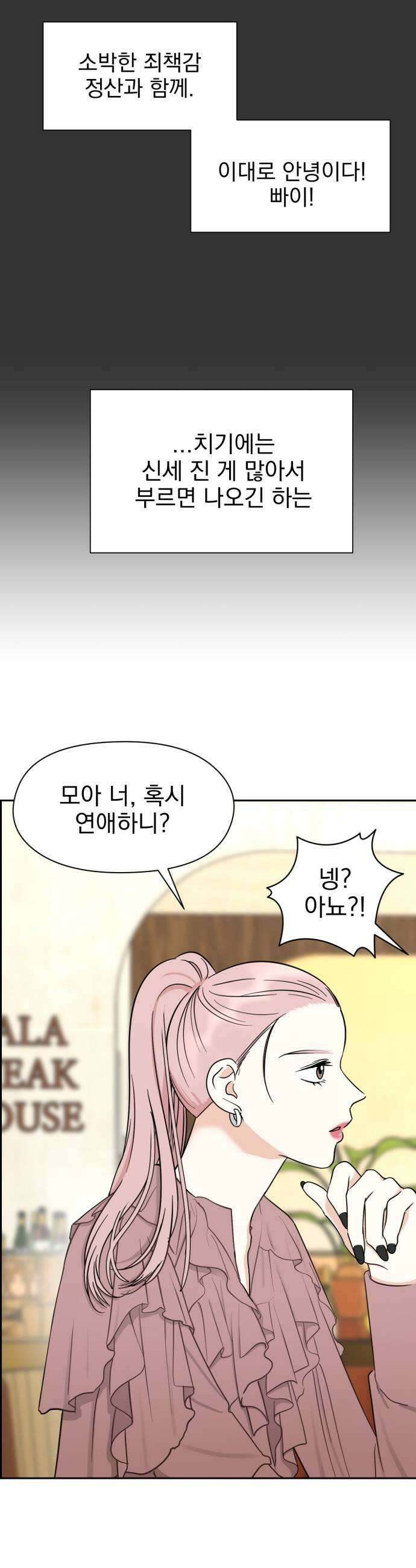 좋아하면 닮는댔어 18화 클럽에서1 23