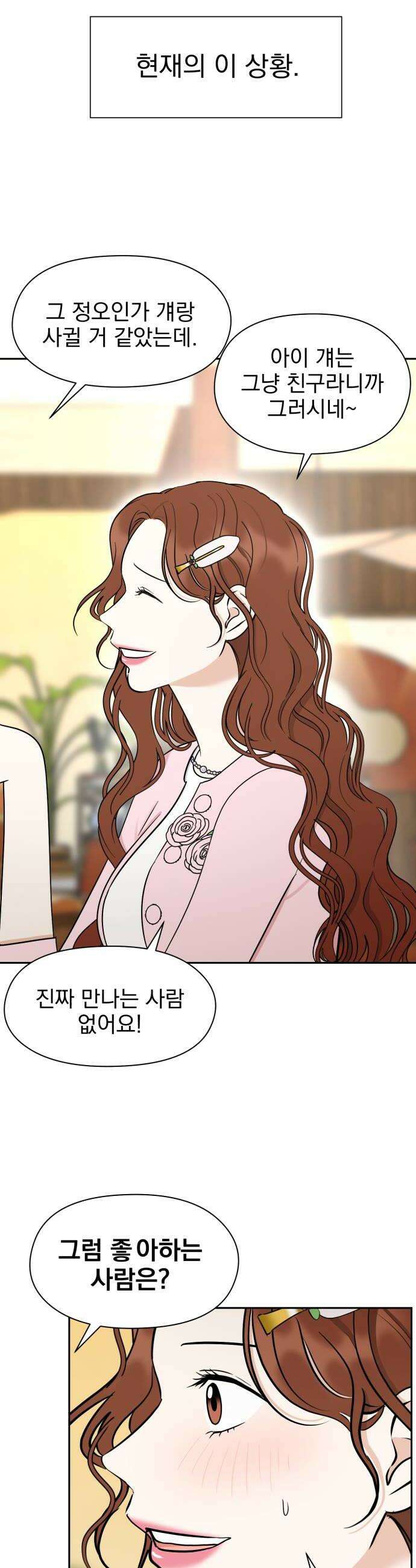 좋아하면 닮는댔어 18화 클럽에서1 24