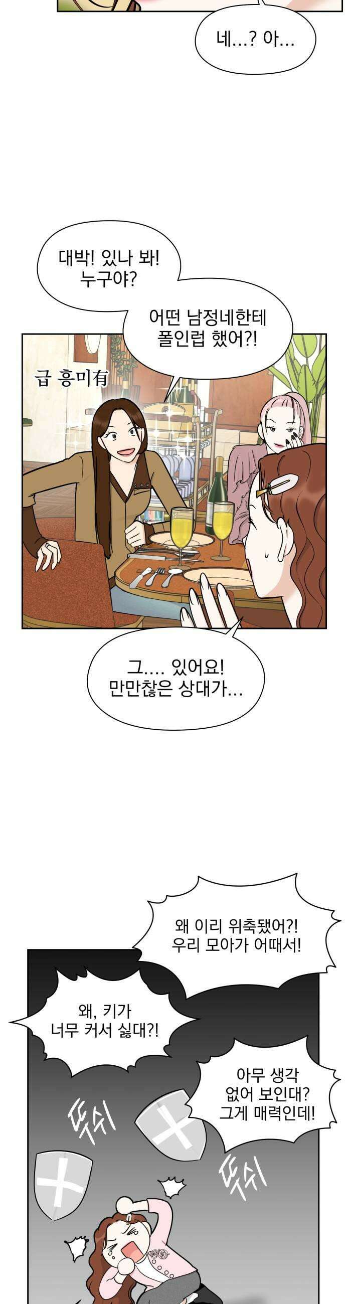 좋아하면 닮는댔어 18화 클럽에서1 25