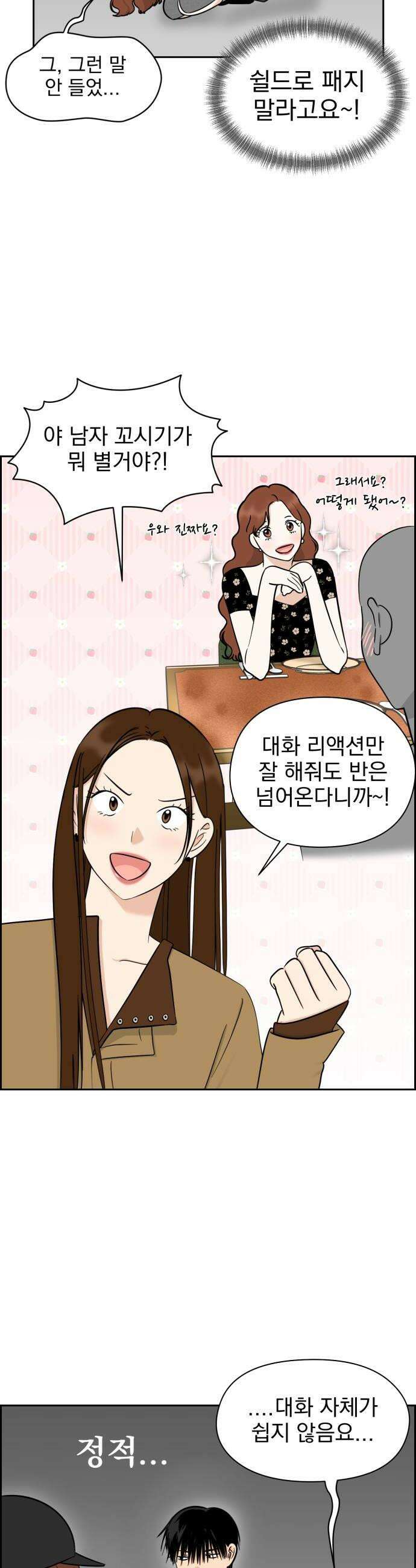 좋아하면 닮는댔어 18화 클럽에서1 26