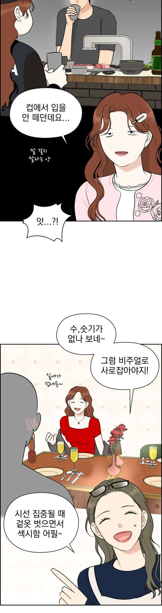 좋아하면 닮는댔어 18화 클럽에서1 27