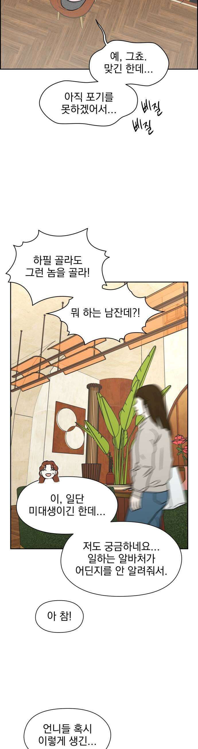 좋아하면 닮는댔어 18화 클럽에서1 29