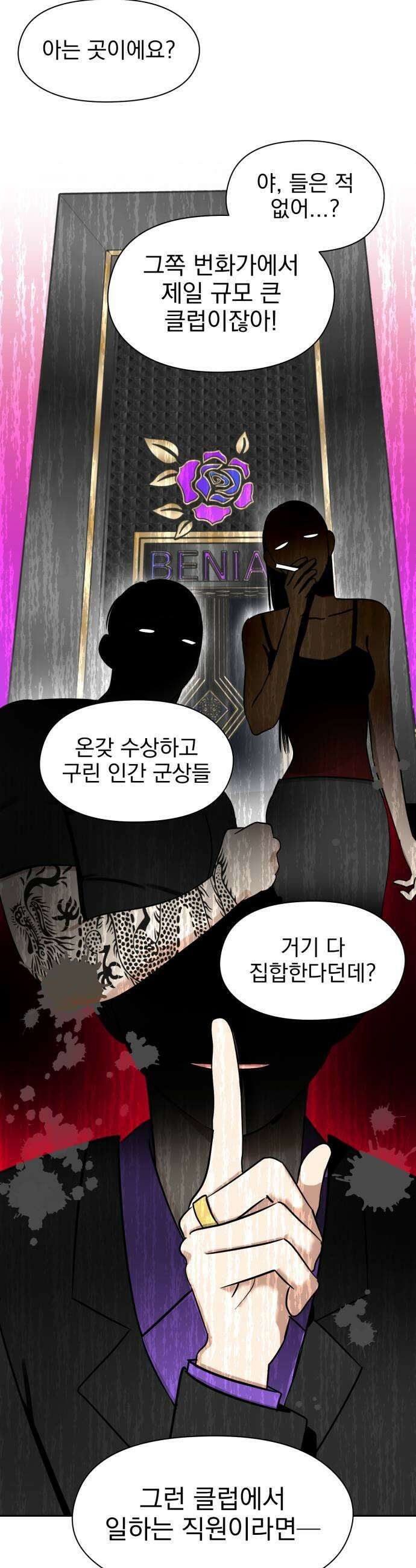 좋아하면 닮는댔어 18화 클럽에서1 31