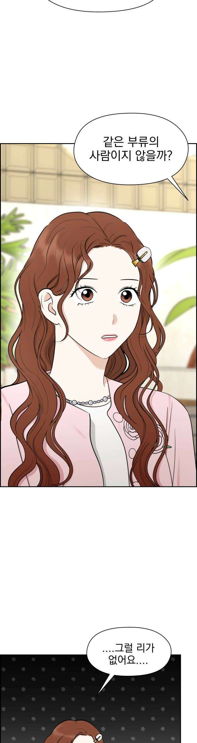 좋아하면 닮는댔어 18화 클럽에서1 32