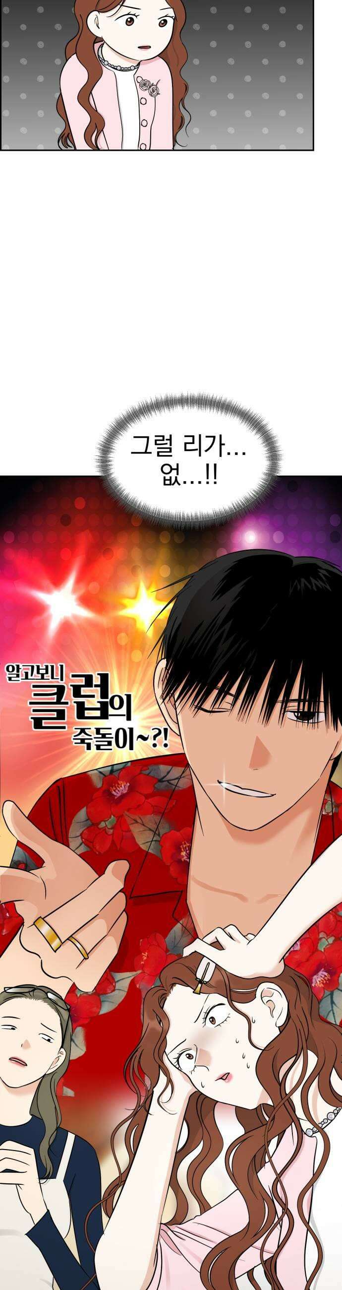 좋아하면 닮는댔어 18화 클럽에서1 33