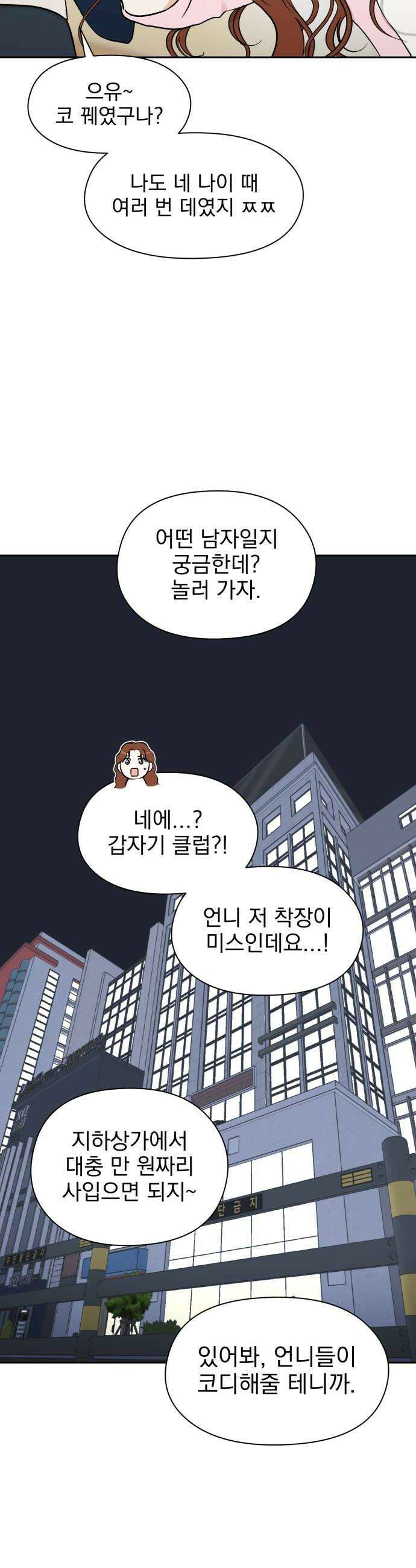 좋아하면 닮는댔어 18화 클럽에서1 34