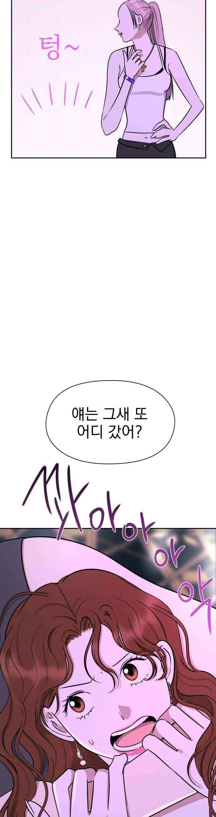 좋아하면 닮는댔어 18화 클럽에서1 38