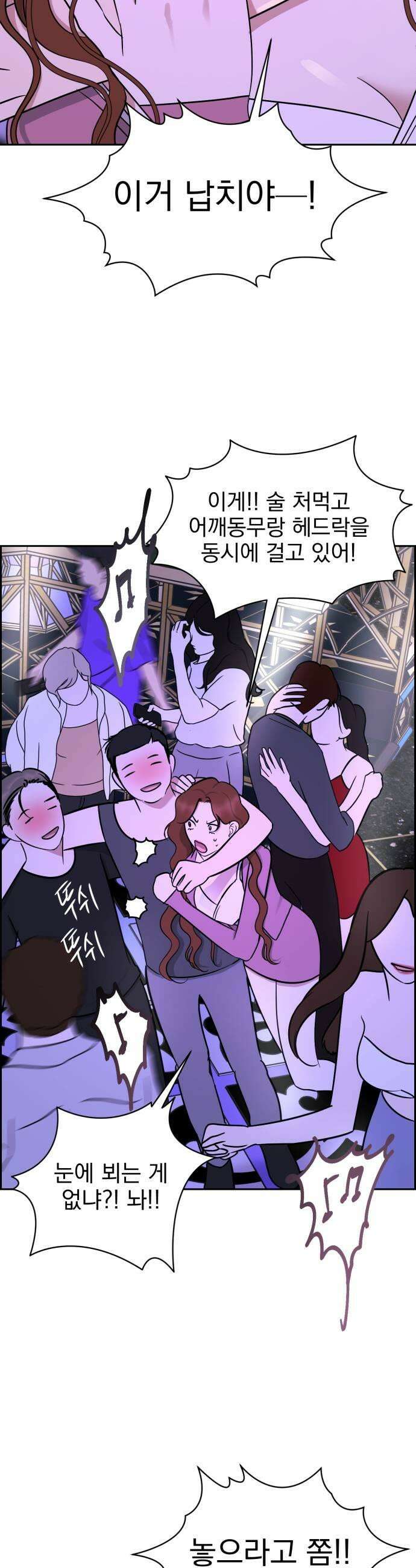 좋아하면 닮는댔어 18화 클럽에서1 39
