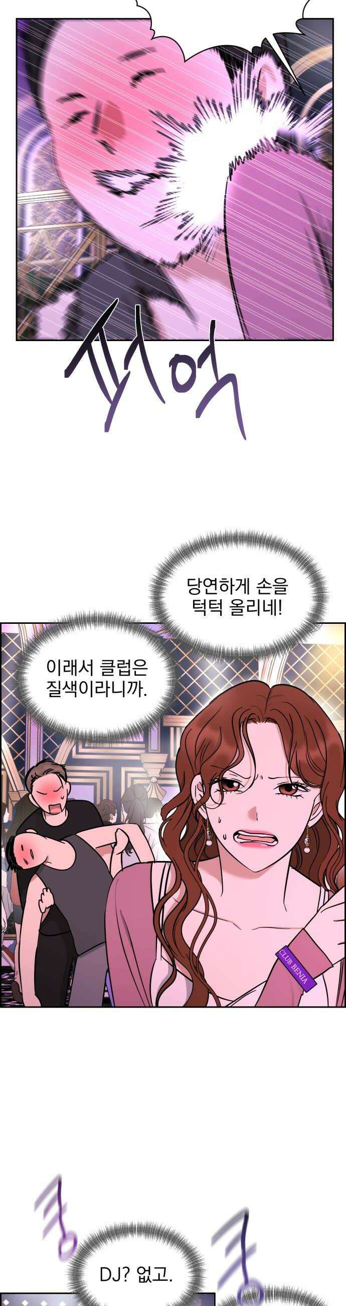 좋아하면 닮는댔어 18화 클럽에서1 40