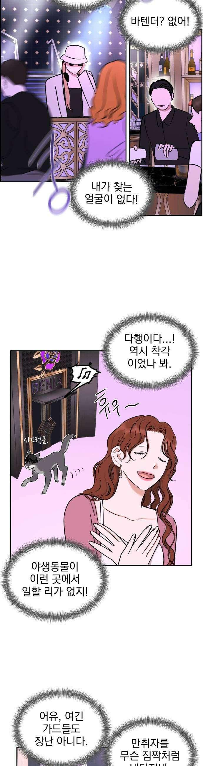 좋아하면 닮는댔어 18화 클럽에서1 41