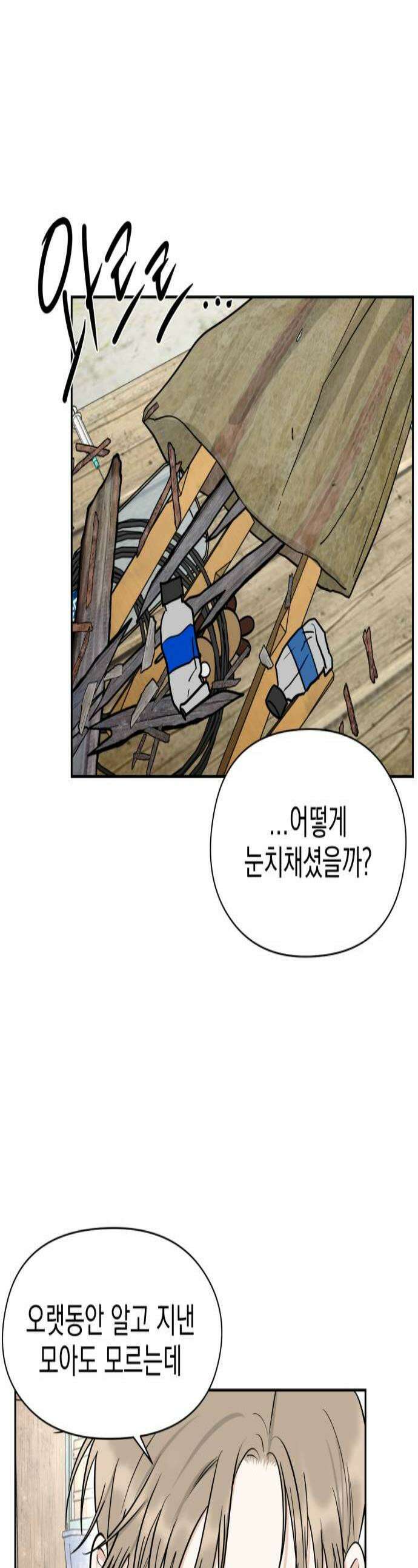 좋아하면 닮는댔어 23화 잘 되지 못한 이유 1