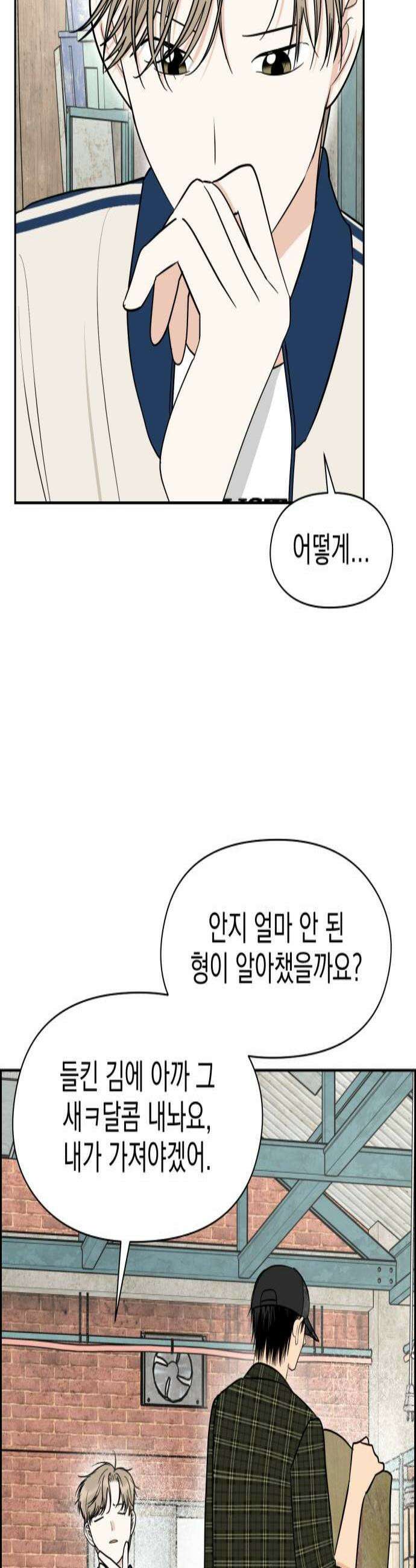 좋아하면 닮는댔어 23화 잘 되지 못한 이유 2