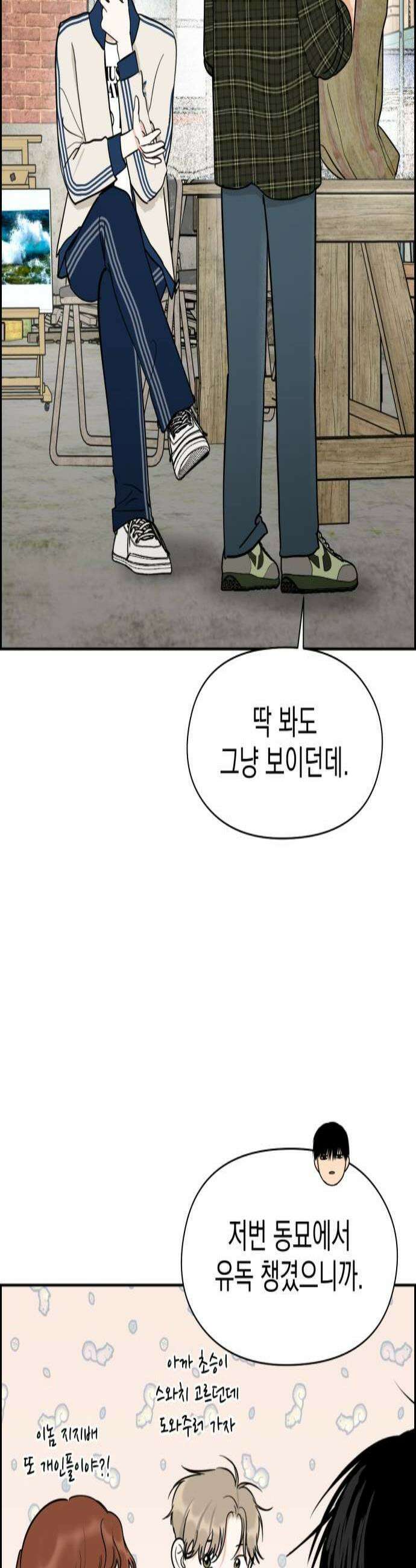 좋아하면 닮는댔어 23화 잘 되지 못한 이유 3