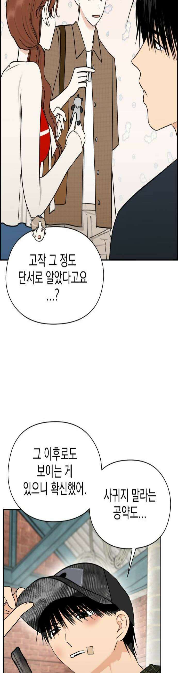 좋아하면 닮는댔어 23화 잘 되지 못한 이유 4